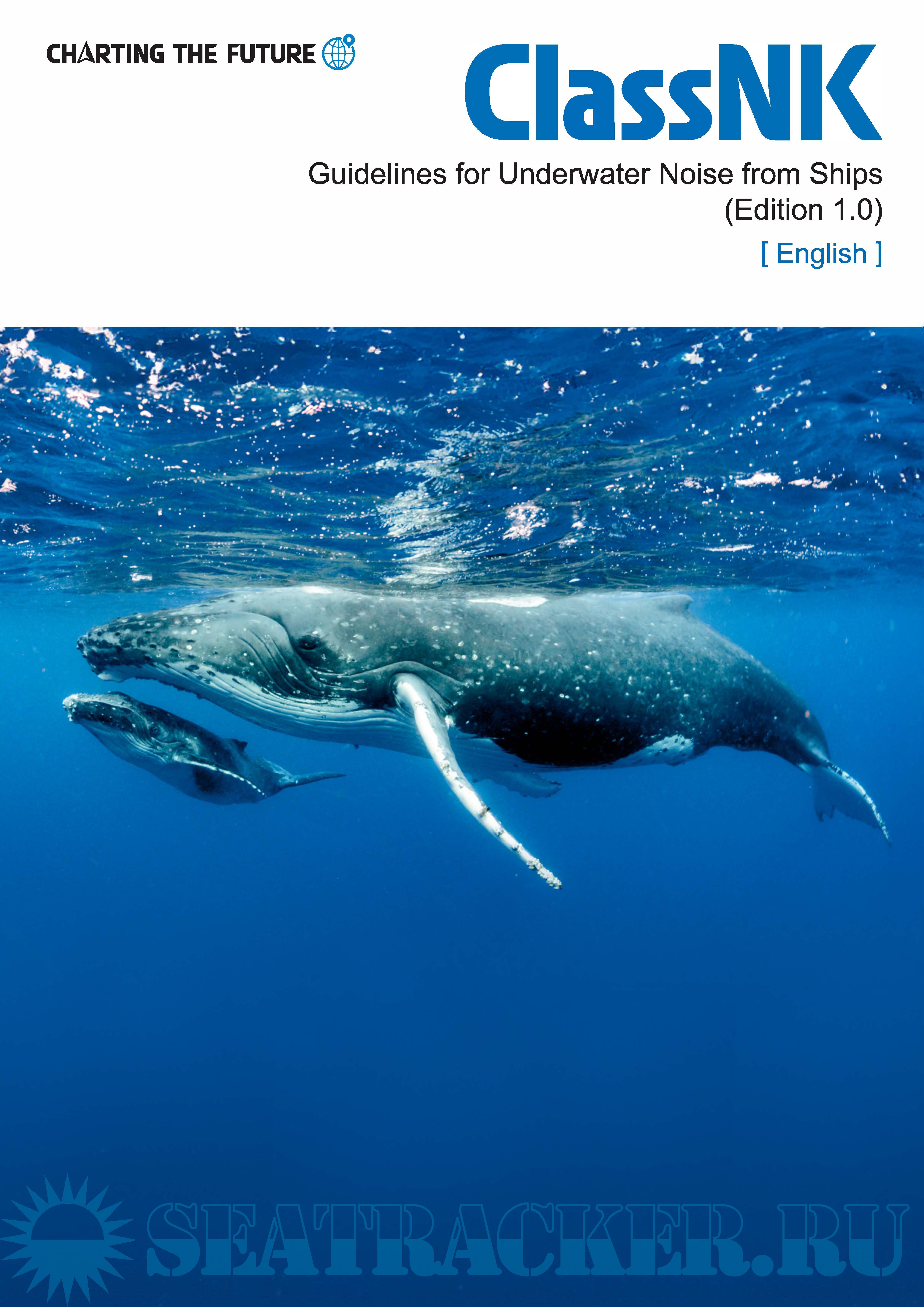 Guidelines for Underwater Noise from Ships - ClassNK [2023, PDF ...